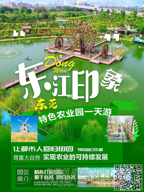 东江印象特色农业园亲子研学团建基地