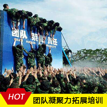 大朗企业团队凝聚力拓展培训方案